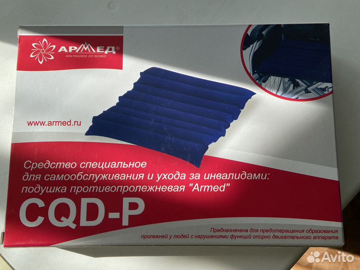 Подушка противопролежневая Armed