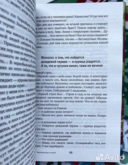 Чернобыльская молитва / Светлана Алексиевич