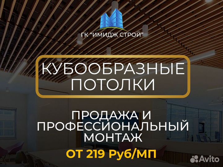 Кубообразный реечный потолок: продажа и монтаж