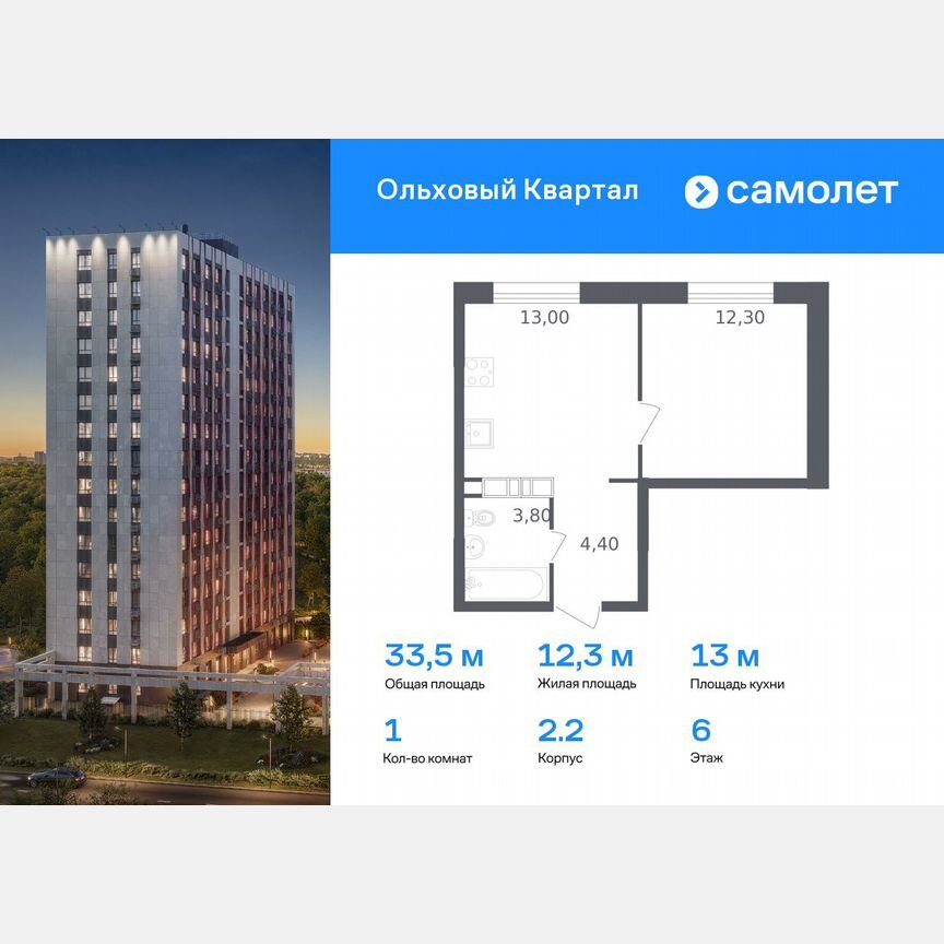 1-к. квартира, 33,5 м², 6/16 эт.
