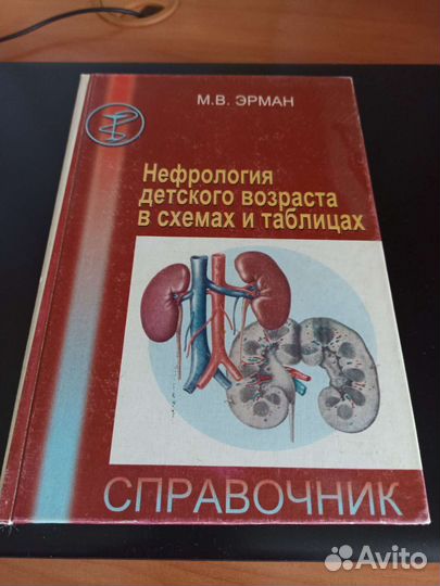 Медицинская литература