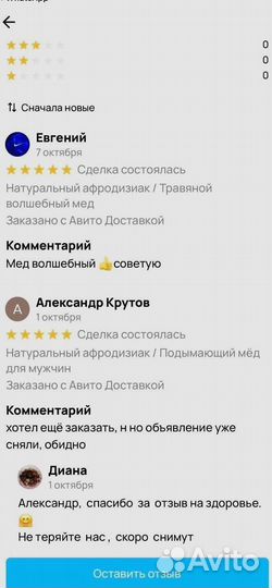 Мед для тебя