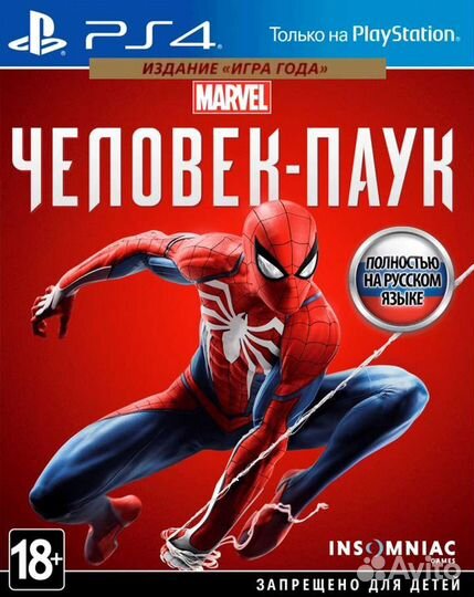 Spider-Man (PS4 & PS5)