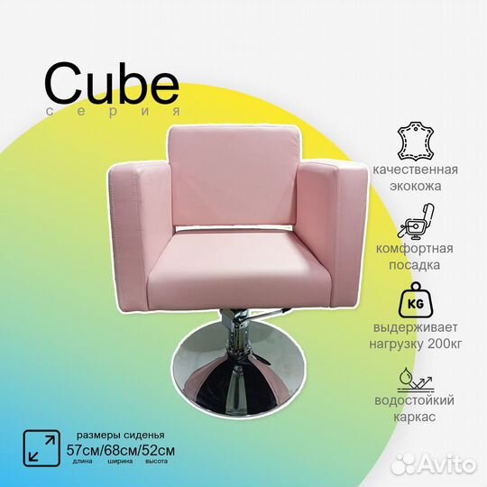 Парикмахерское кресло cube (Кубик) розовое