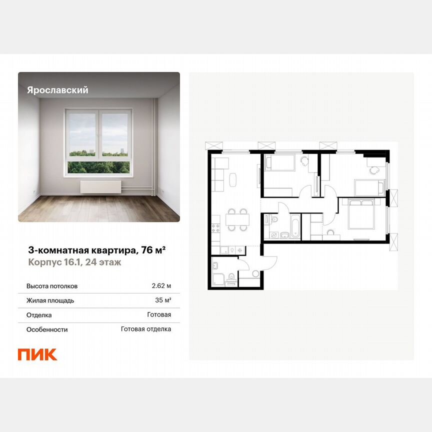 3-к. квартира, 76 м², 24/25 эт.
