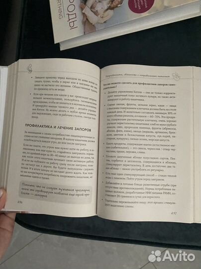 Книга Гипнороды, Я скоро стану мамой