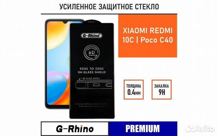 Защитное стекло для Xiaomi Redmi 10C Poco C40