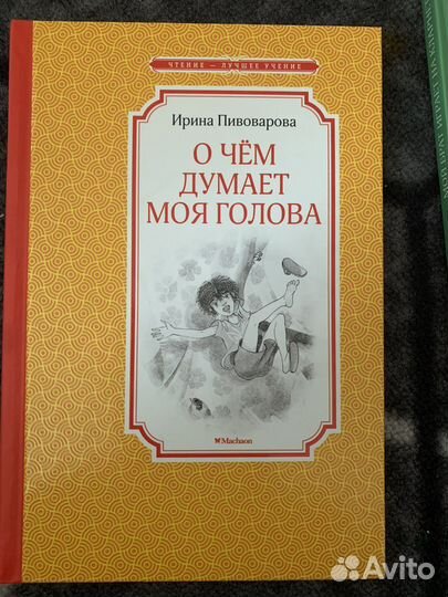 О чем думает моя голова