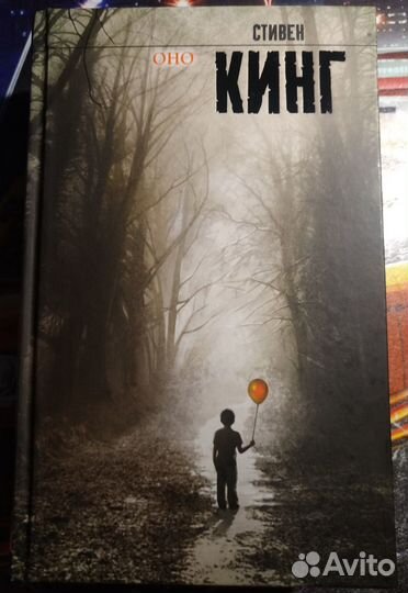 Книга Стивена Кинга 
