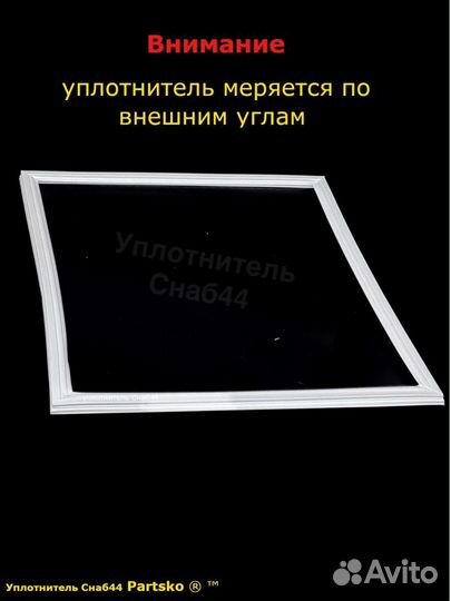 Уплотнитель для холодильника Indesit Стинол Aristo