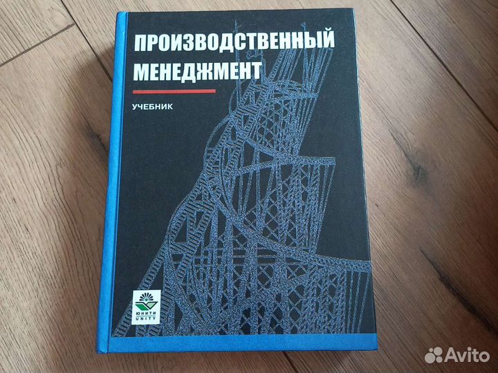 Производственный менеджмент, учебник