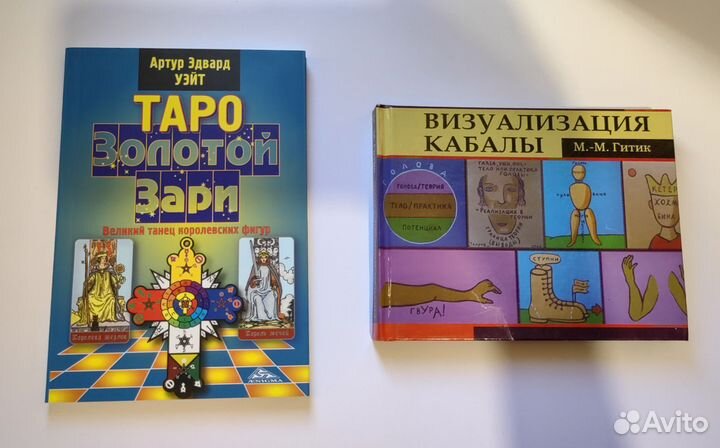 Эзотерика, магия, гадания, кабалла книги