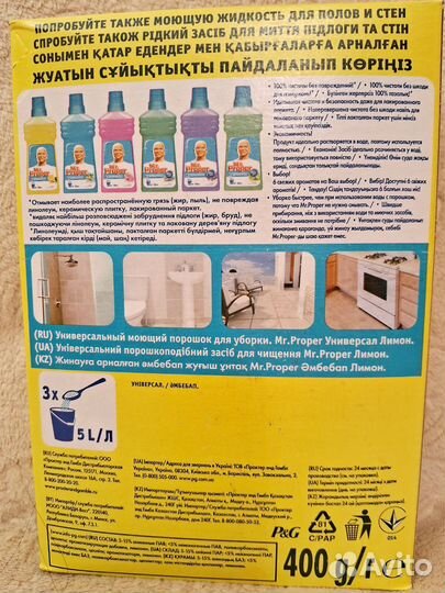 Универсальный моющий порошок 400 гр