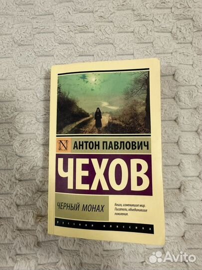 Книга, Черный монах