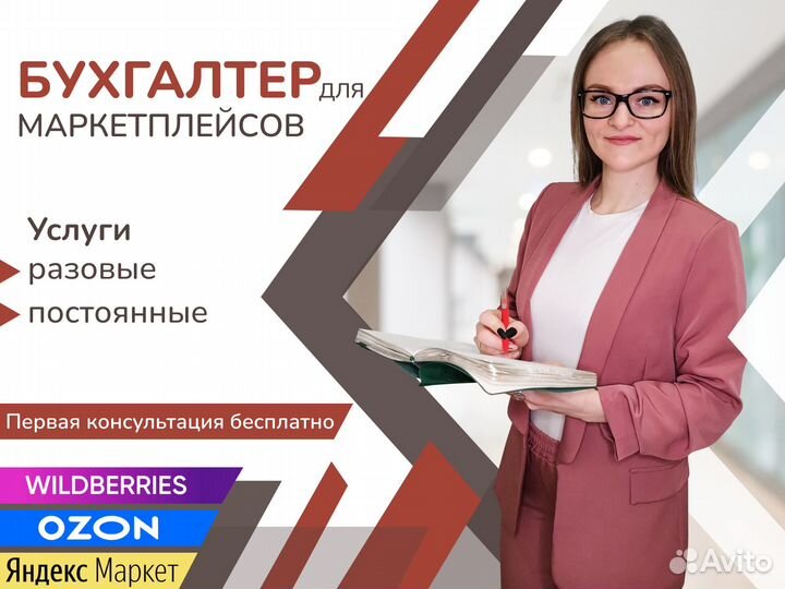 Бухгалтер для маркетплейсов. Обучение