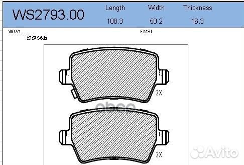 Колодки тормозные дисковые зад jeenice WS2793