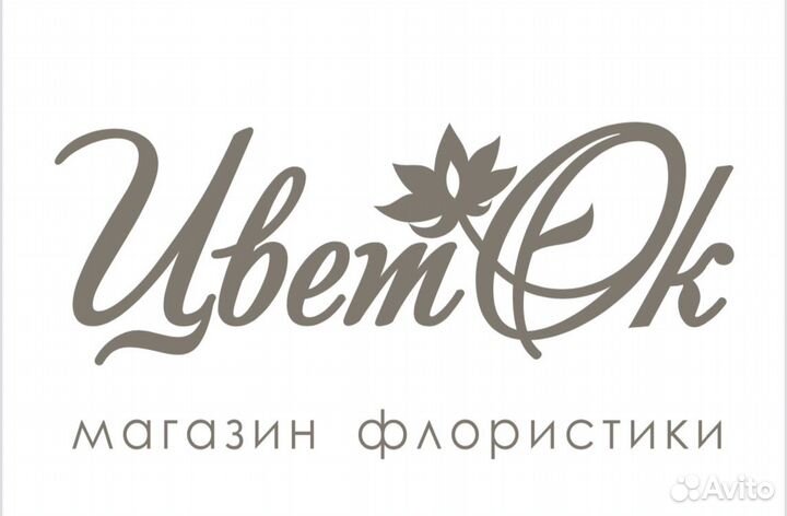 Продавец флорист