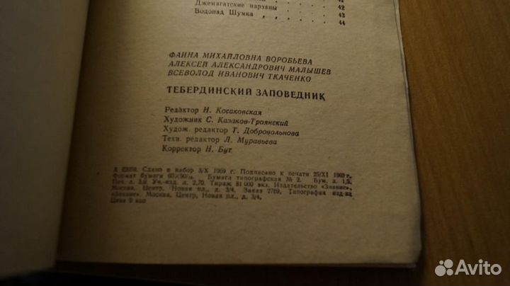 Тебердинский заповедник. Серия: Наука о земле. 197