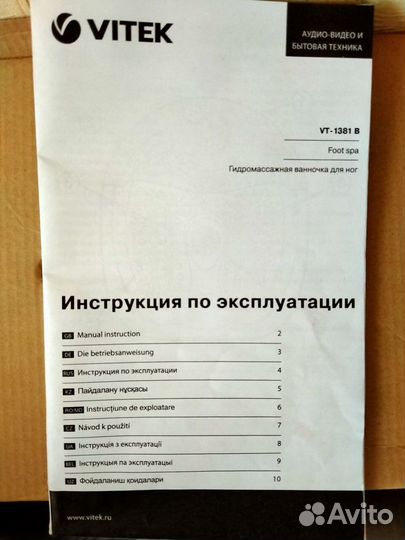 Массажная ванночка для ног Vitek VT-1381