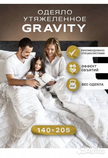 Утяжеленное одеяло 1,5 спальное Gravity, вес 6 кг