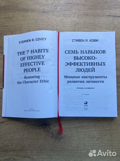 Стивен Р. Кови 