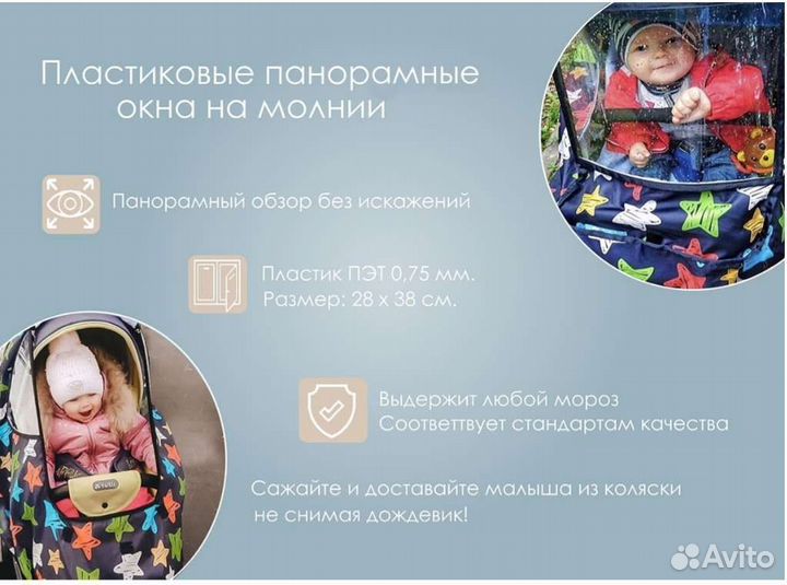 Дождевик на коляску универсальный