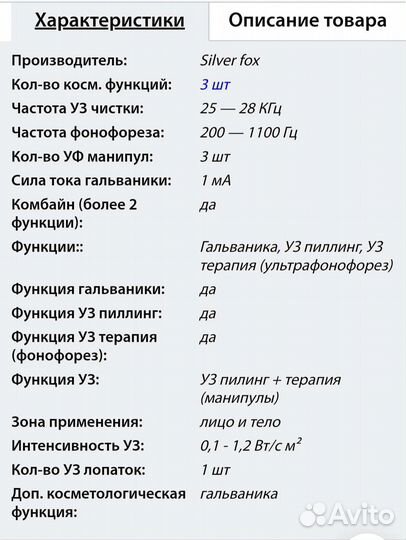 Аппарат косметологический