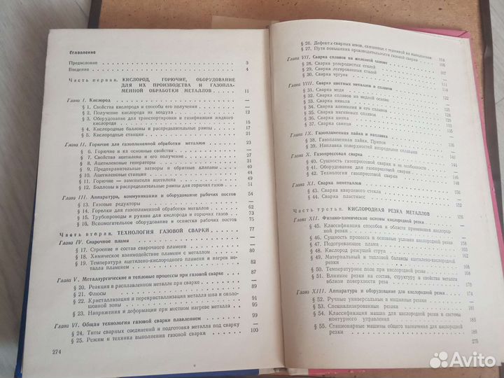 Техническая литература, обработка металлов