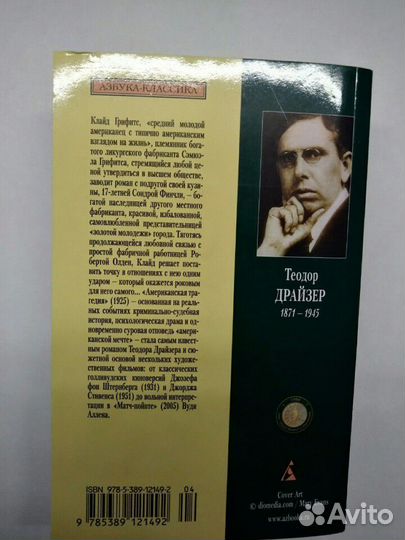 Американская трагедия