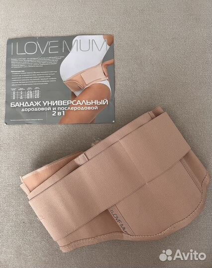 Бандаж для беременных