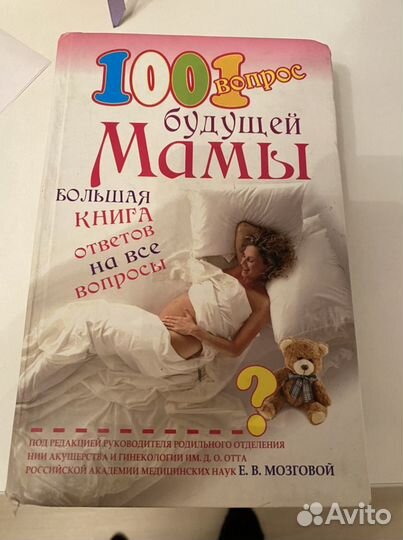 Книга для беременных