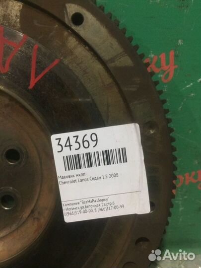Маховик МКПП Chevrolet Lanos седан 1.5 2008