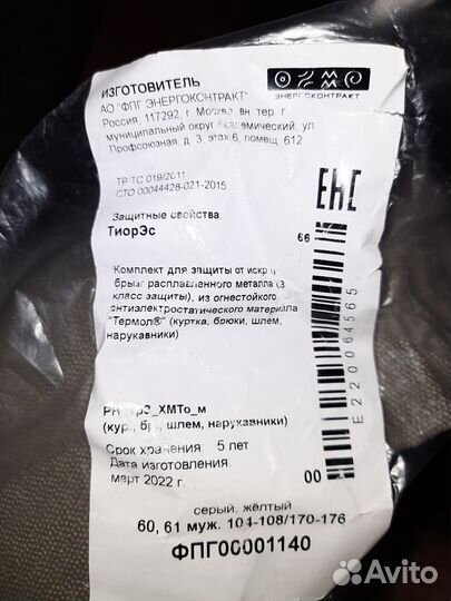 Костюм сварщика летний с бонусом