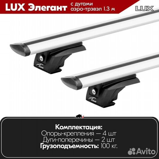 Багажник LUX Элегант S Chevrolet Uplander 2004-08