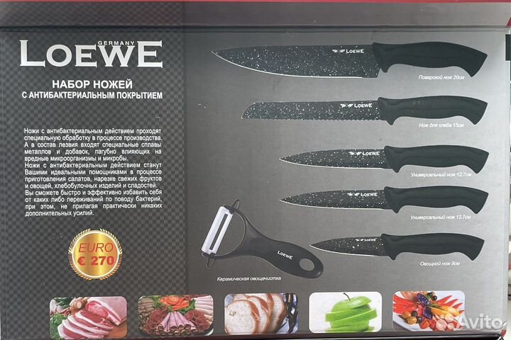Набор ножей Loewe