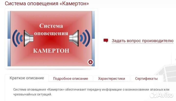 Система оповещения 