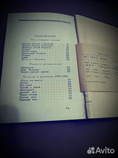А. Толстой 1950г.и. Рассказы