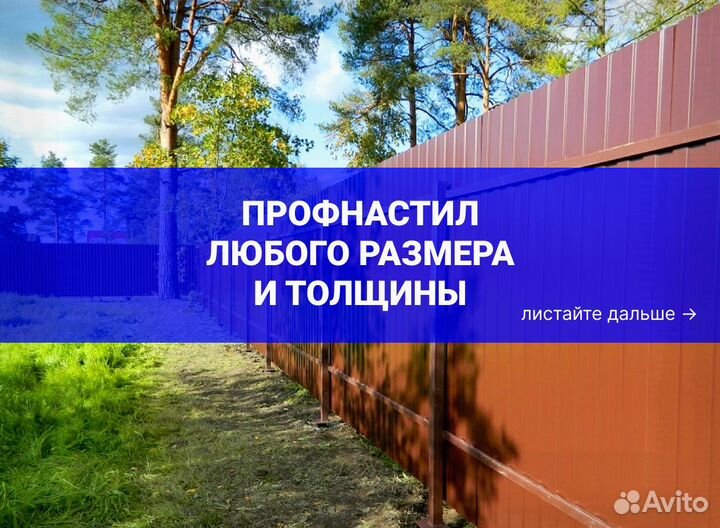 Металлопрофиль