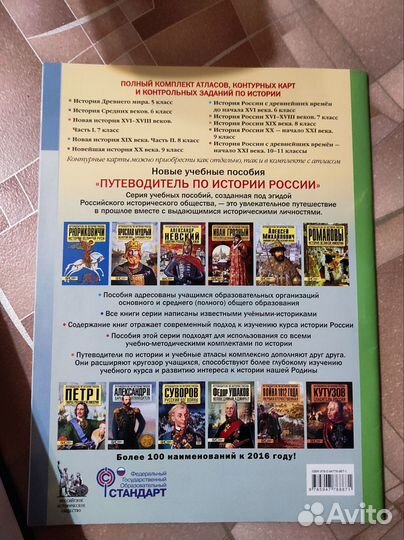 Атлас - История России 7 класс XVI-xviii
