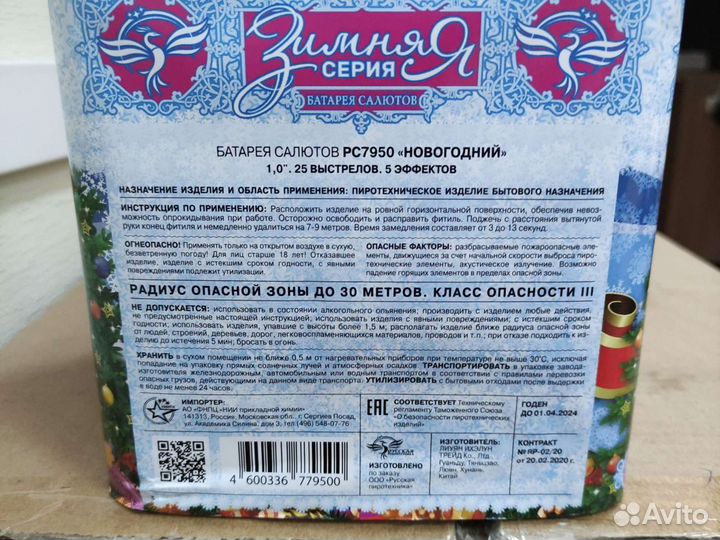 Салют и Фейерверк Новогодний (1*25) 25 залпов