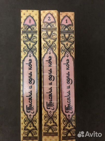 Книги тысяча и одна ночь