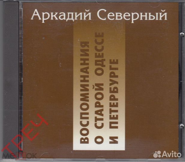 Cd Аркадий Северный