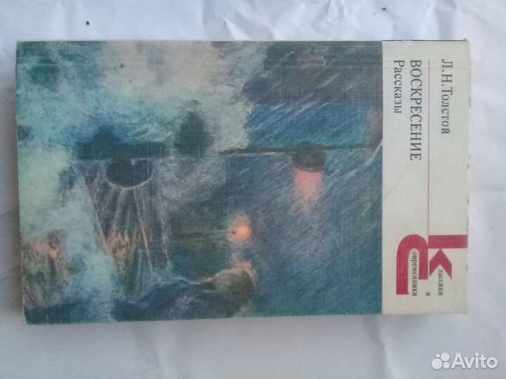 Книги: русская,советская и зарубежная классика