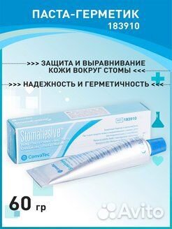 Паста -гeрметик Stomahesiv для защиты и выравнив