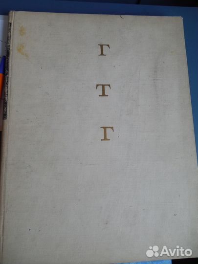 Государственная Третьяковская Галерея гтг 1965г