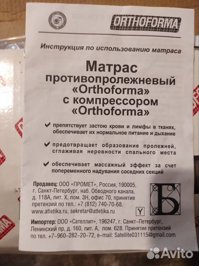 Матрас противопролежневый с компрессором