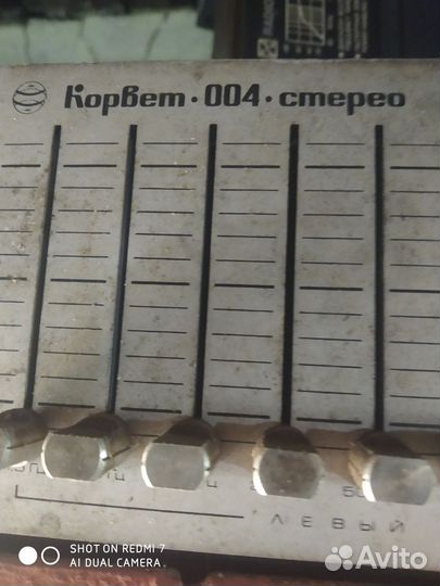 Эквалайзер