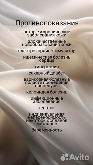 Электроэпиляция
