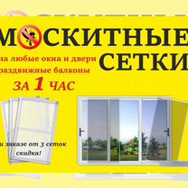 Москитные сетки за 1 час, Ярославль