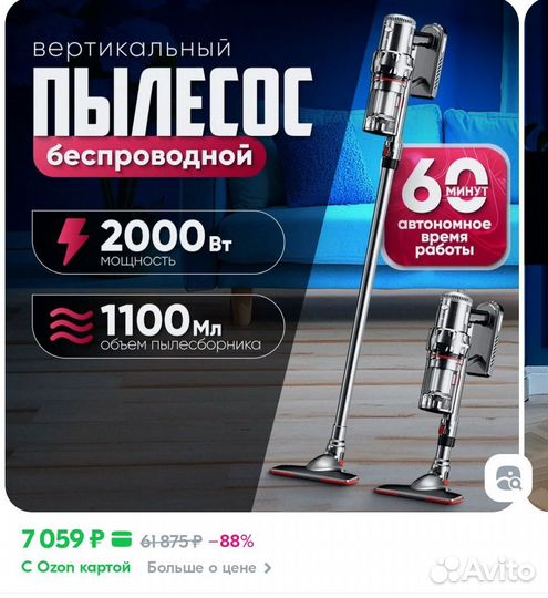 Беспроводной пылесос